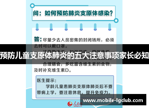 预防儿童支原体肺炎的五大注意事项家长必知