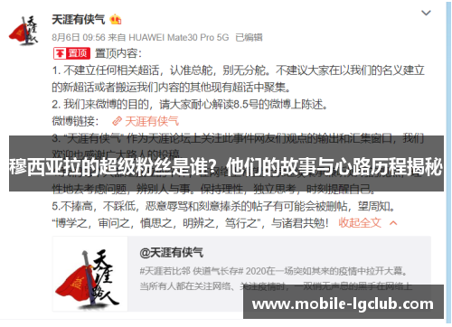 穆西亚拉的超级粉丝是谁？他们的故事与心路历程揭秘