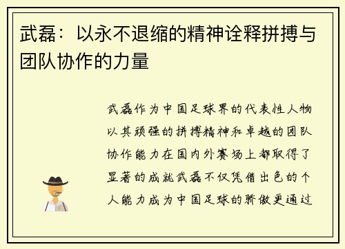 武磊:以永不退缩的精神诠释拼搏与团队协作的力量 武磊:以永不退缩的精神诠释拼搏与团队协作的力量
